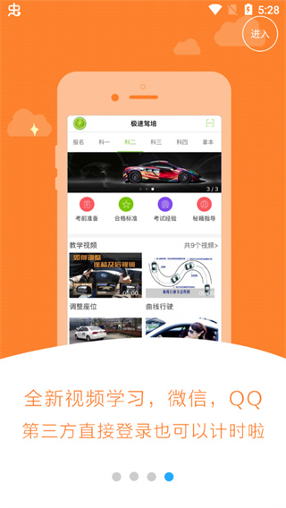 极速驾培2025最新版截图1