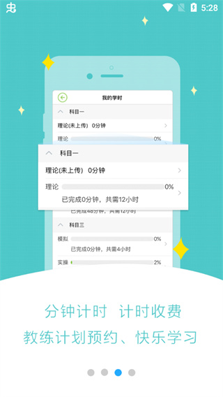 极速驾培2025最新版截图2