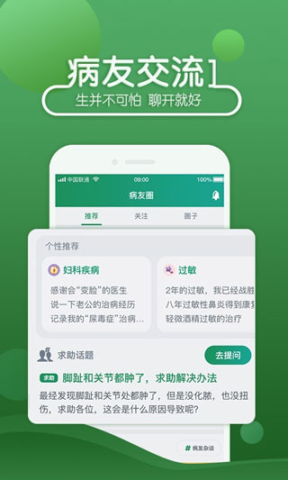 39健康截图2