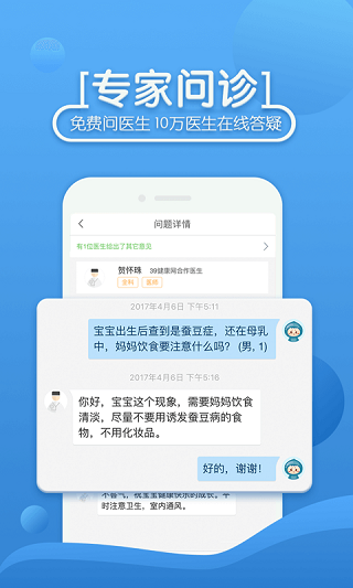 39健康截图3