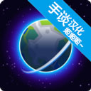 我的行星手谈姬汉化版下载-我的行星中文版下载 v1.035
