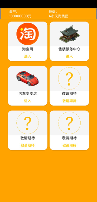 花钱模拟器截图3