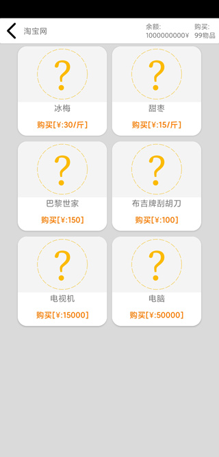 花钱模拟器截图4