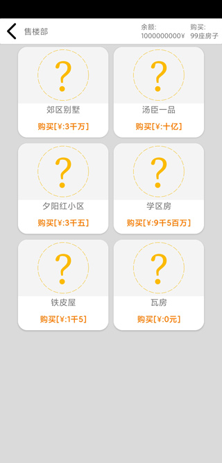 花钱模拟器截图5