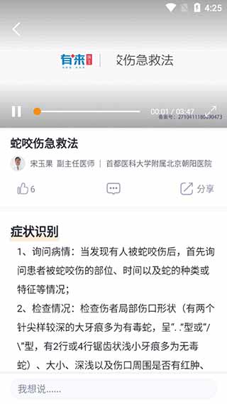 有来急救百科app截图1