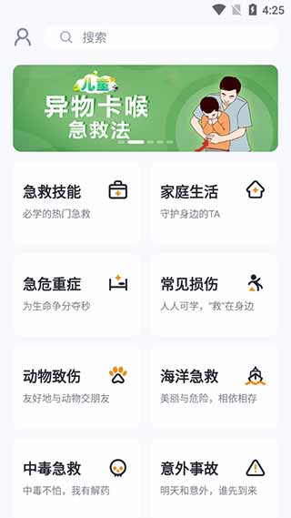 有来急救百科app截图2