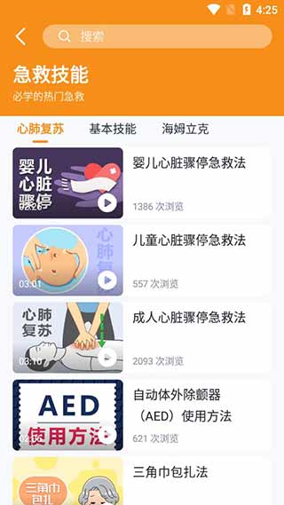 有来急救百科app截图3