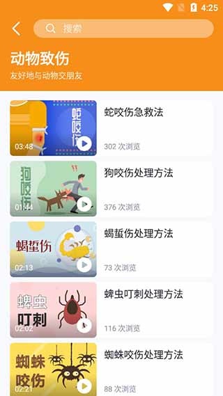 有来急救百科app截图4