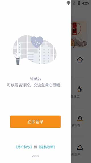 有来急救百科app截图5