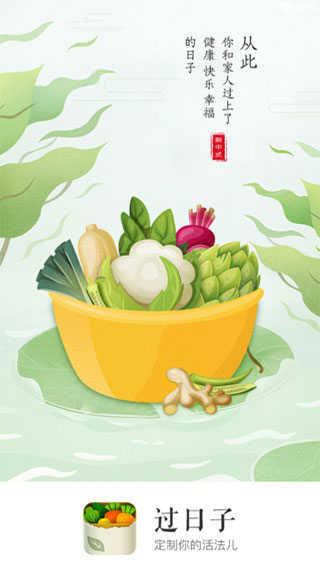过日子app截图1