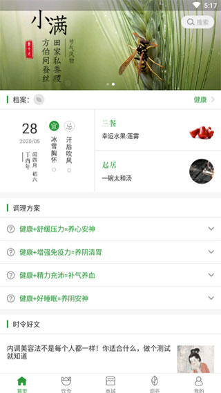 过日子app截图2