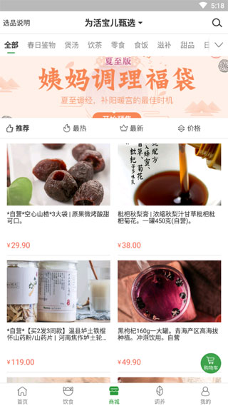 过日子app截图4