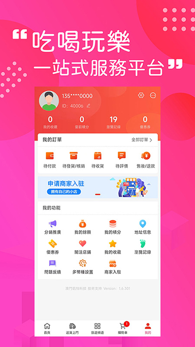 澳门购物街app截图1