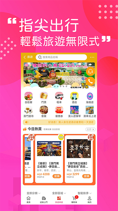 澳门购物街app截图2