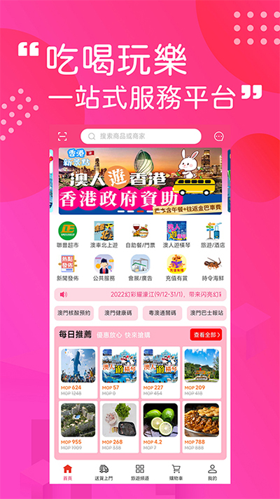 澳门购物街app截图3