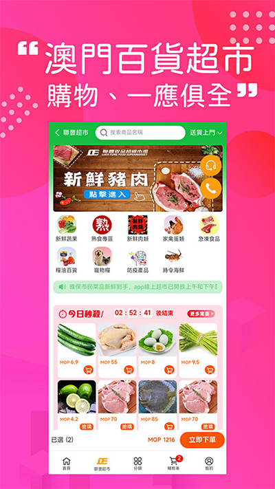 澳门购物街app截图4