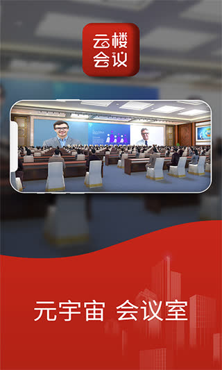 云楼会议室截图1