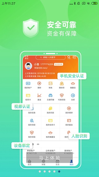 汉口银行手机银行截图1