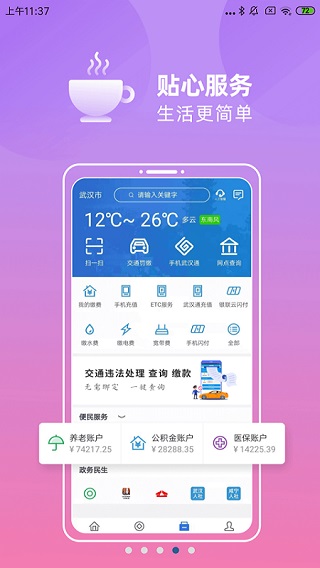 汉口银行手机银行截图2
