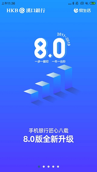 汉口银行手机银行截图3