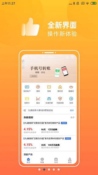 汉口银行手机银行截图4