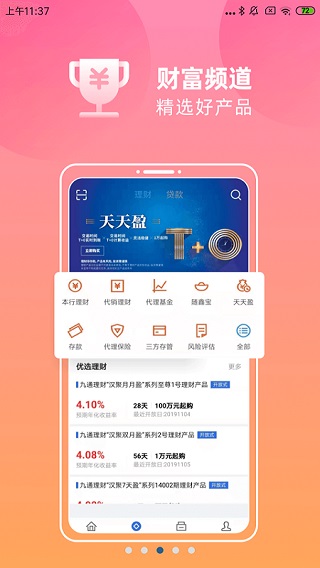 汉口银行手机银行截图5