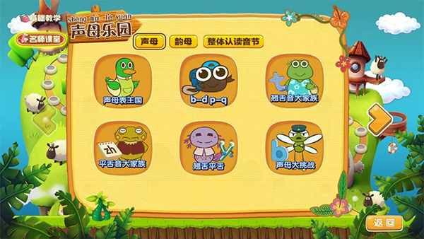 拼音岛大冒险截图1
