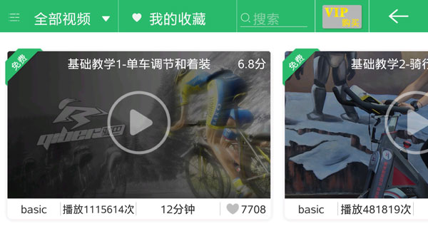 骑巴2动感单车app截图3