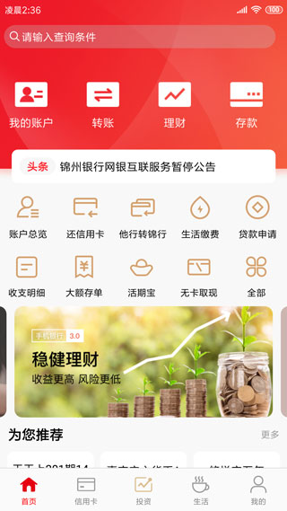 锦州银行截图4