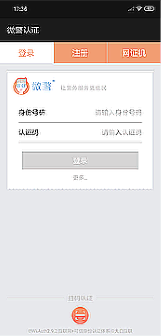 微警认证截图2