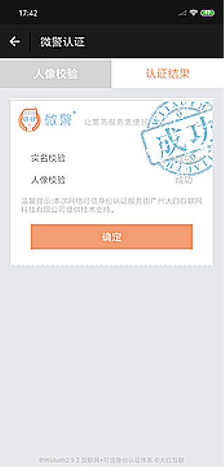 微警认证截图3
