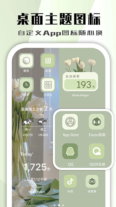 鲸鱼小组件截图5