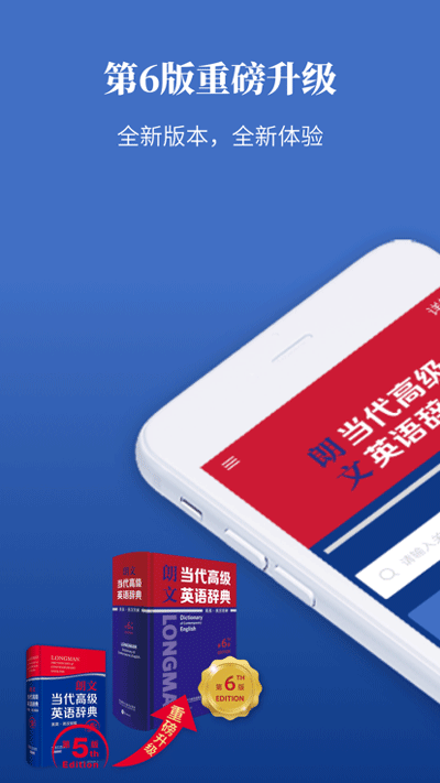 朗文当代高级英语词典截图2