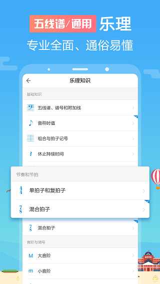 音壳乐理视唱练耳截图1