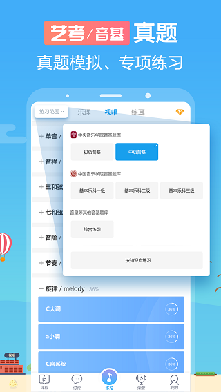 音壳乐理视唱练耳截图4