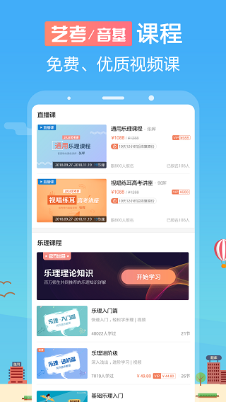 音壳乐理视唱练耳截图5