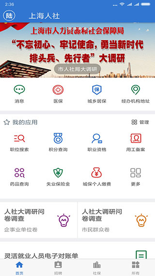 上海人社app截图1