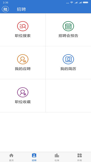 上海人社app截图2