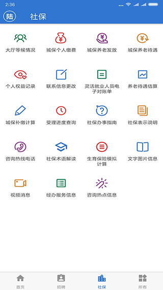 上海人社app截图3