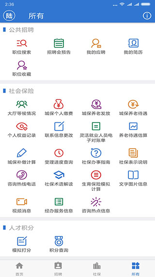上海人社app截图4