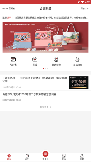 合肥轨道截图1