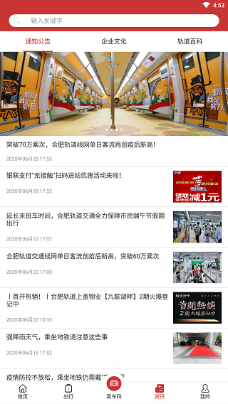 合肥轨道截图3
