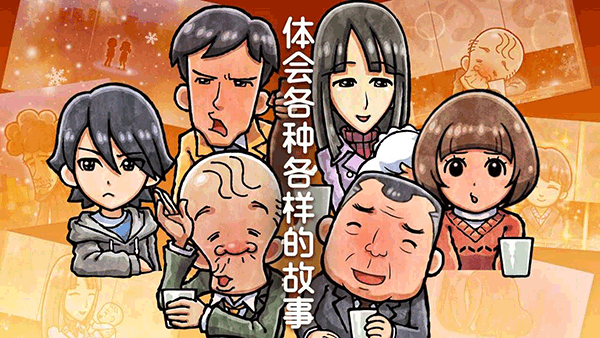 关东煮店人情故事4中文版截图1
