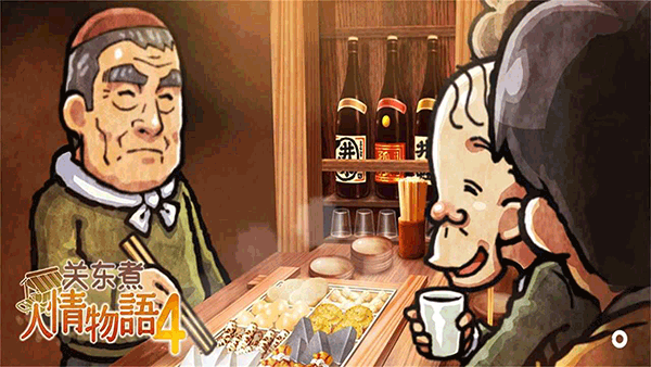 关东煮店人情故事4中文版截图2