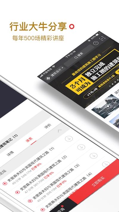 筑龙学社app截图1