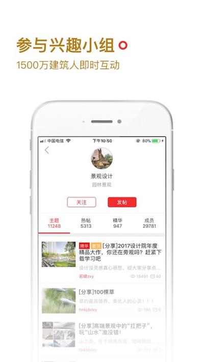 筑龙学社app截图3