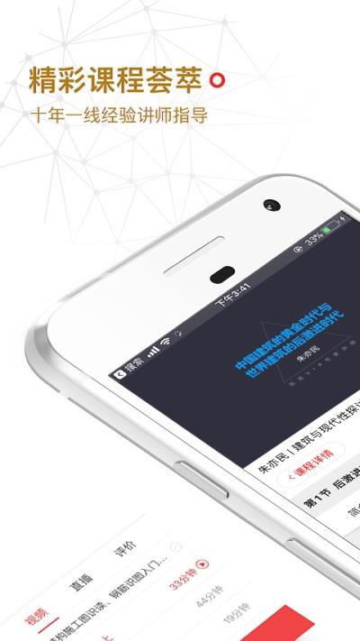 筑龙学社app截图4