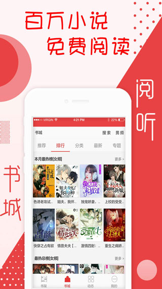 阅听书城小说截图5