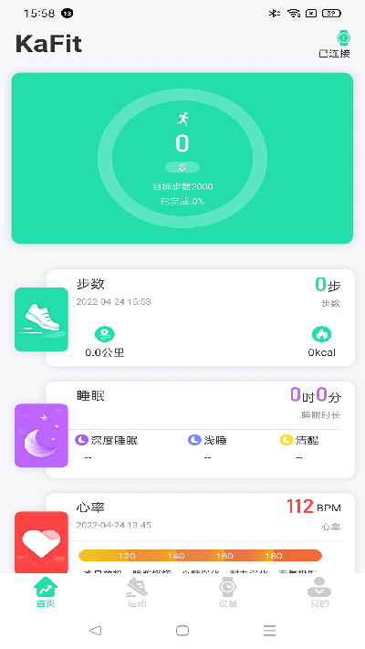 KaFit app截图1