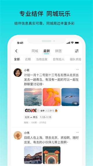 若途旅行app截图1